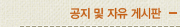 공지사항